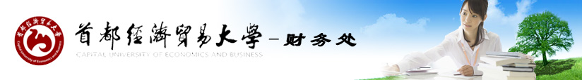 外经贸大学